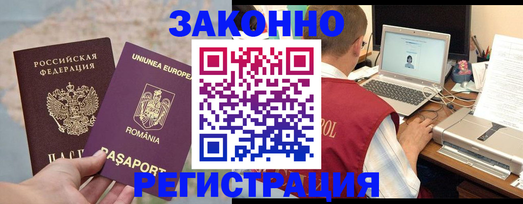 временная регистрация в квартире в Биробиджане